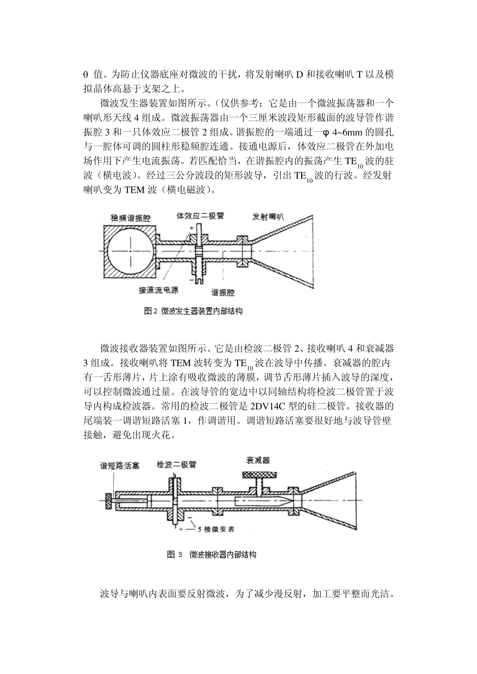 微波干涉和布拉格衍射_第3页