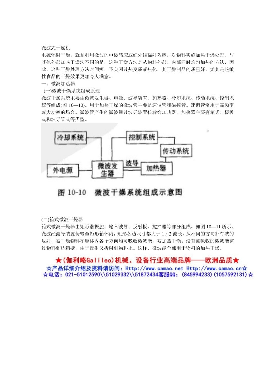 微波式干燥机_第1页