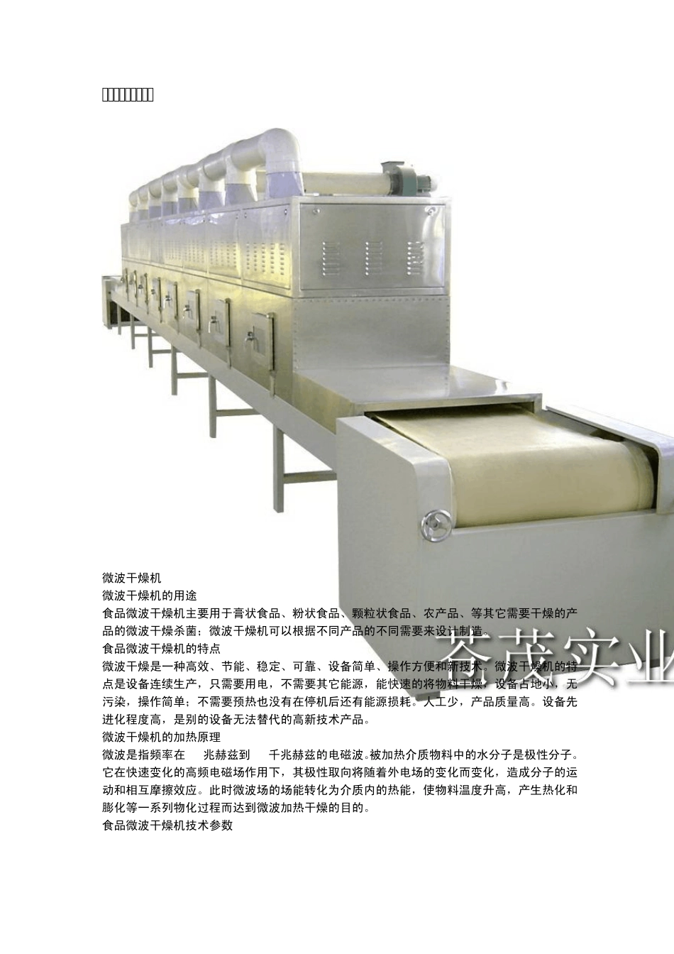 微波式干燥机_第3页