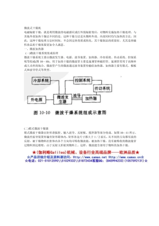 微波式干燥机