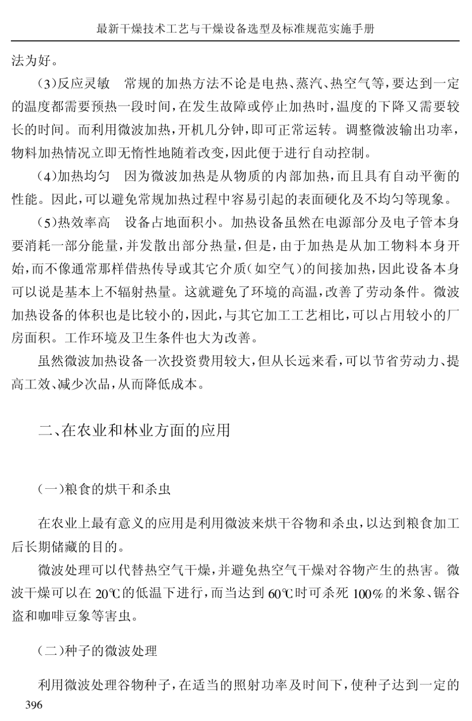 微波干燥原理及应用_第2页