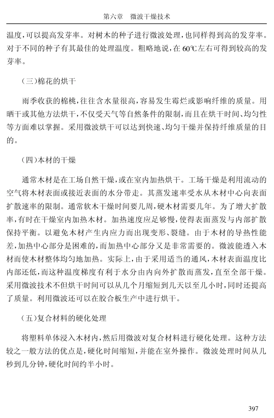 微波干燥原理及应用_第3页