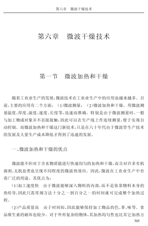 微波干燥原理及应用