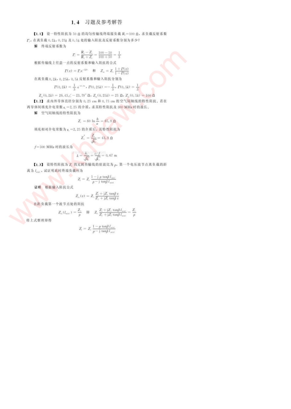 微波技术与天线(刘学观著)西安电子科技大学出版社课后答案_第1页