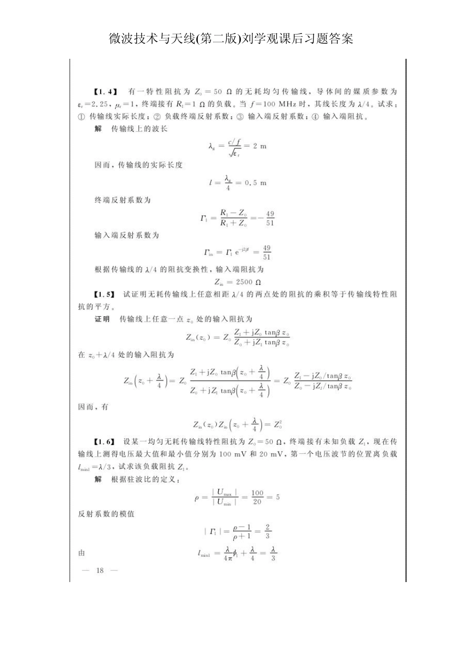 微波技术与天线(第二版)刘学观课后习题答案_第2页