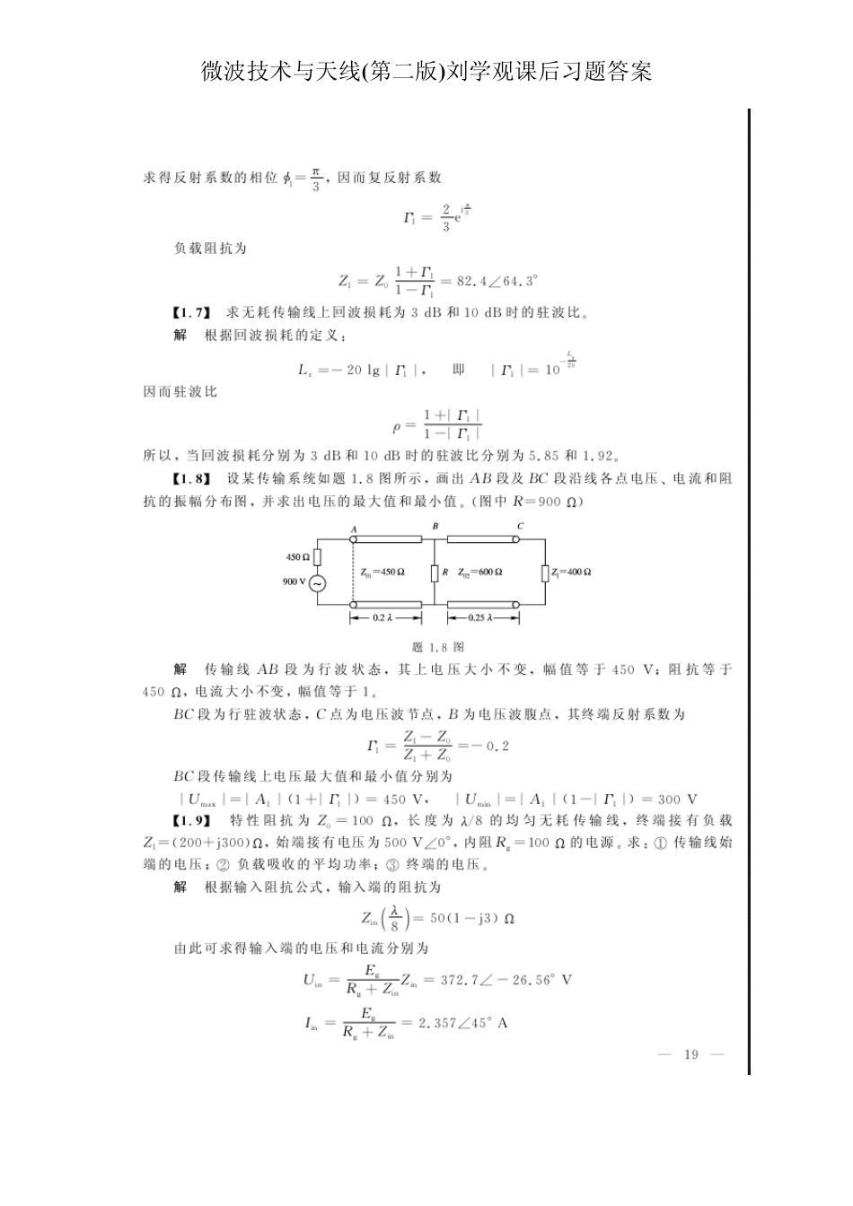 微波技术与天线(第二版)刘学观课后习题答案_第3页