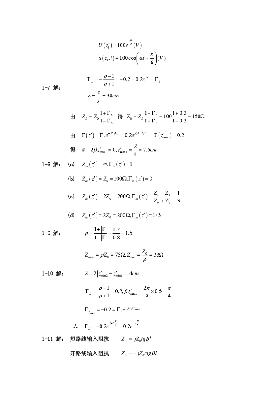 微波技术与天线(第二版)电子工业出版社_khdaw_第2页
