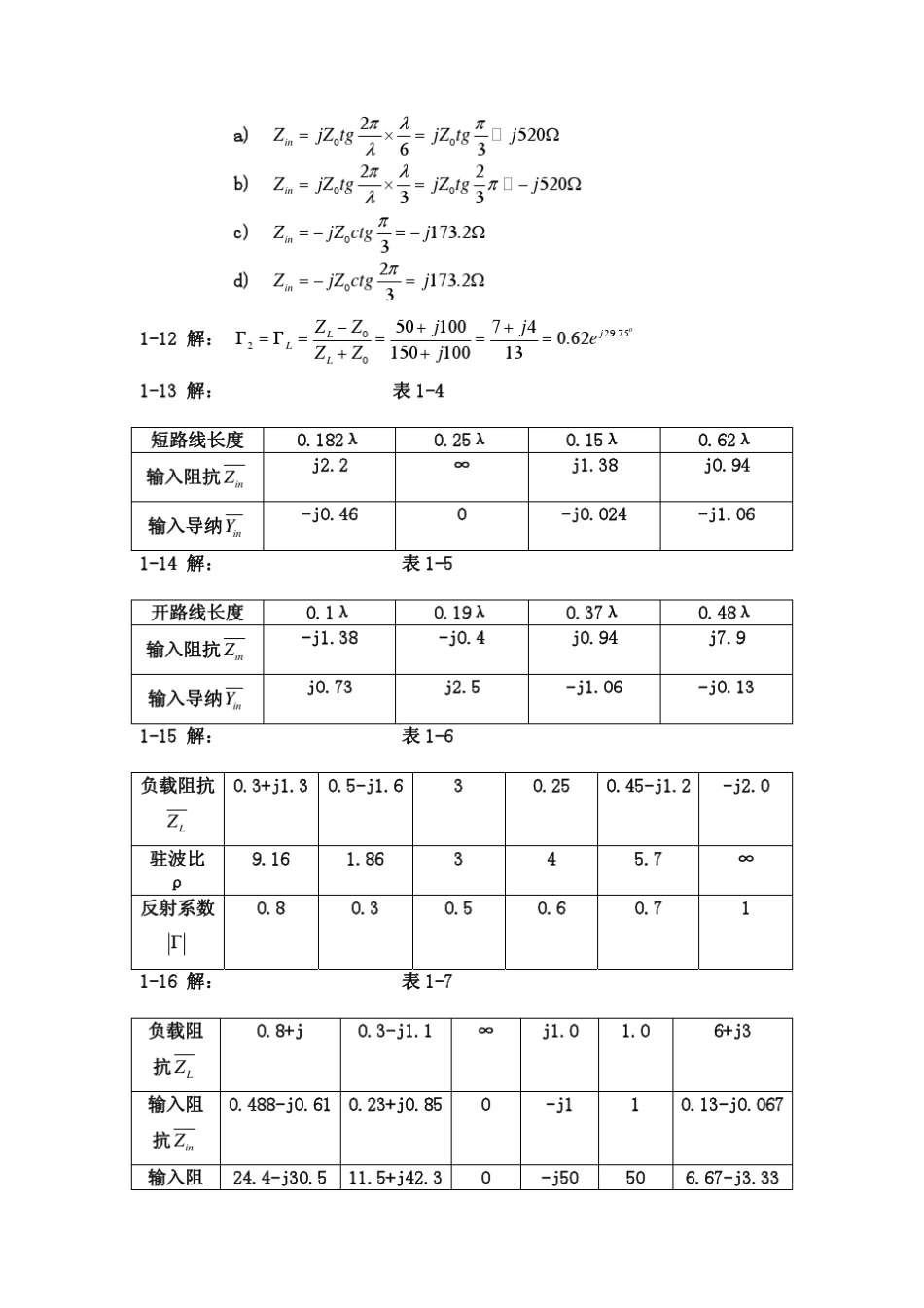 微波技术与天线(第二版)电子工业出版社_khdaw_第3页