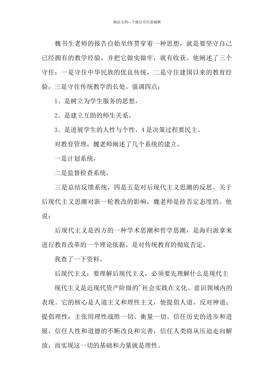 中小学课堂教学研讨会汇报材料_第2页