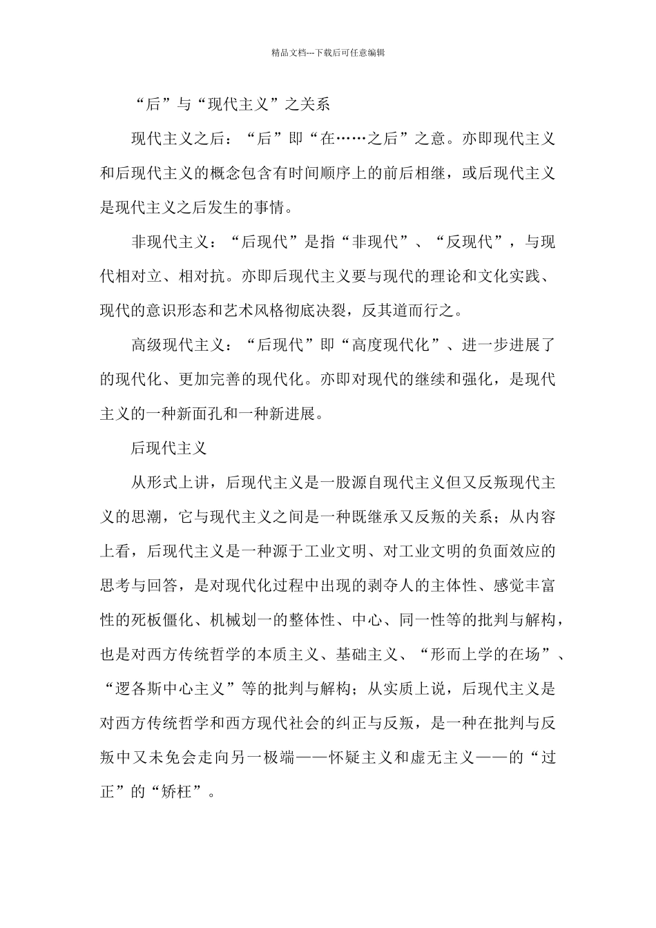 中小学课堂教学研讨会汇报材料_第3页