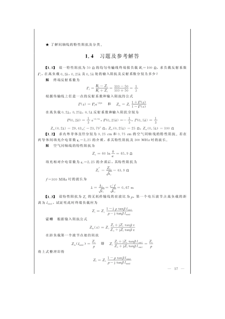 微波技术与天线(第二版)答案_第1页