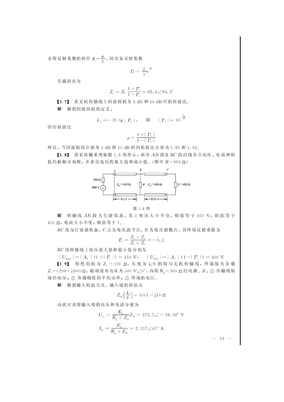 微波技术与天线(第二版)答案_第3页
