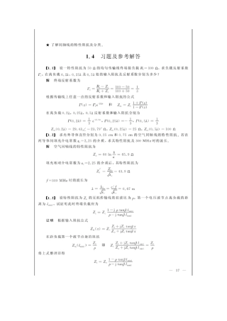 微波技术与天线(第二版)答案