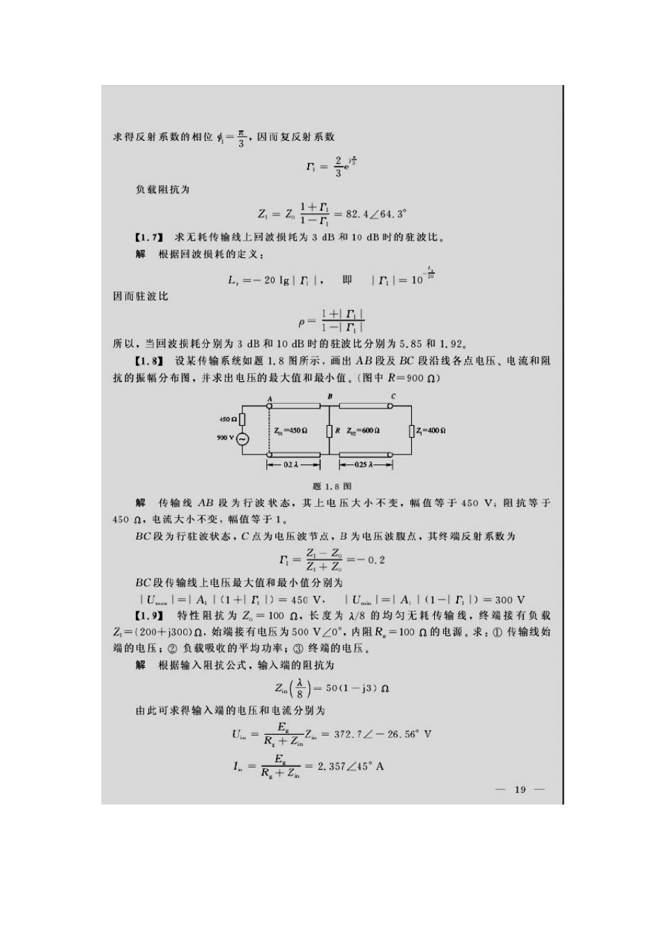微波技术与天线刘学观课后习题答案_第3页