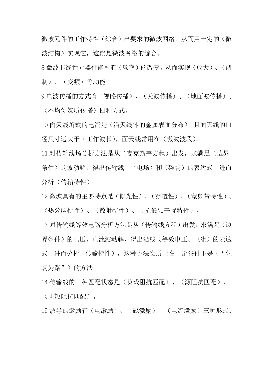 微波技术与天线复习题_第2页