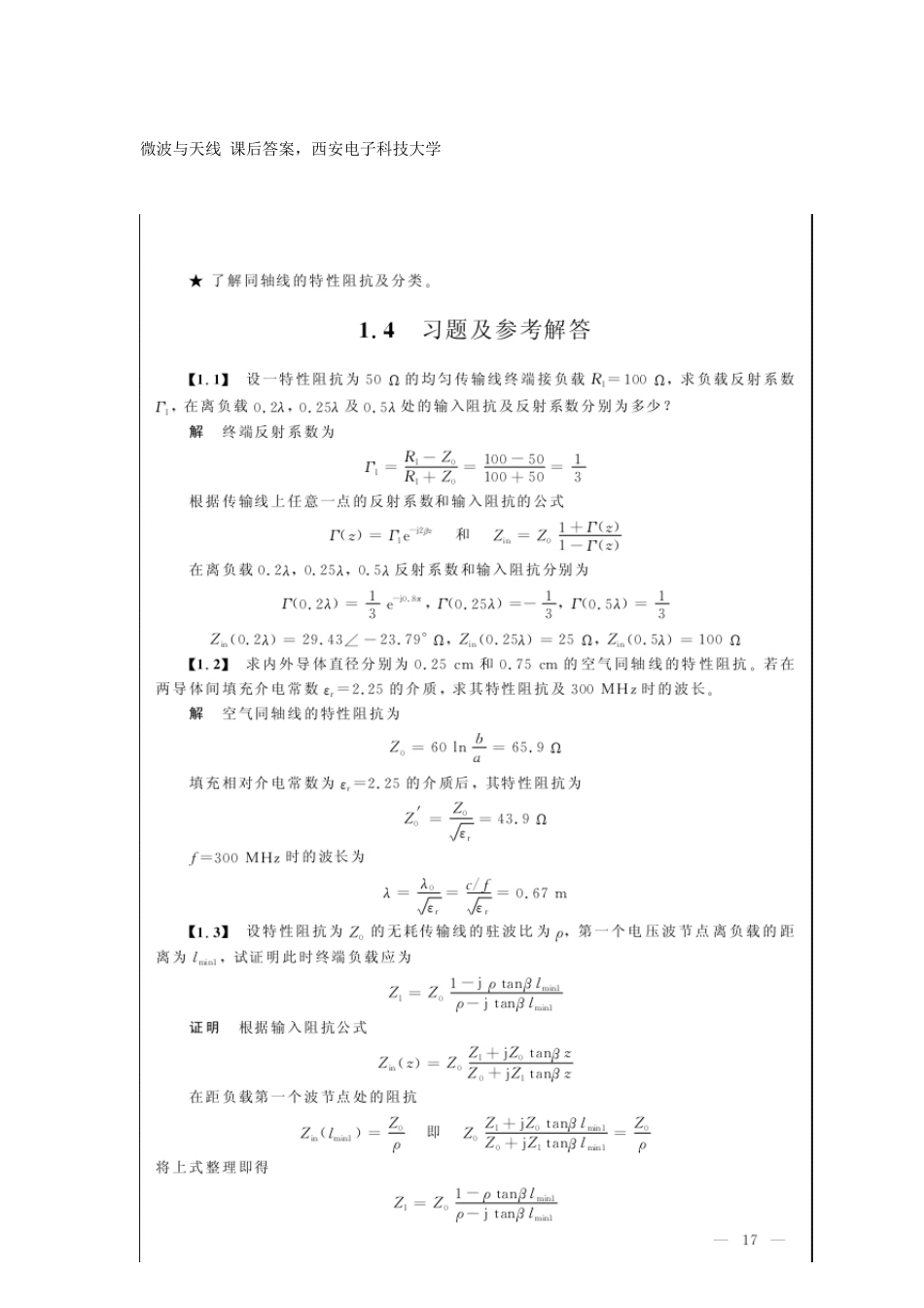 微波技术与天线课后习题答案(西电版)_第1页