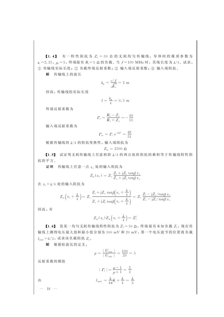 微波技术与天线课后习题答案(西电版)_第2页