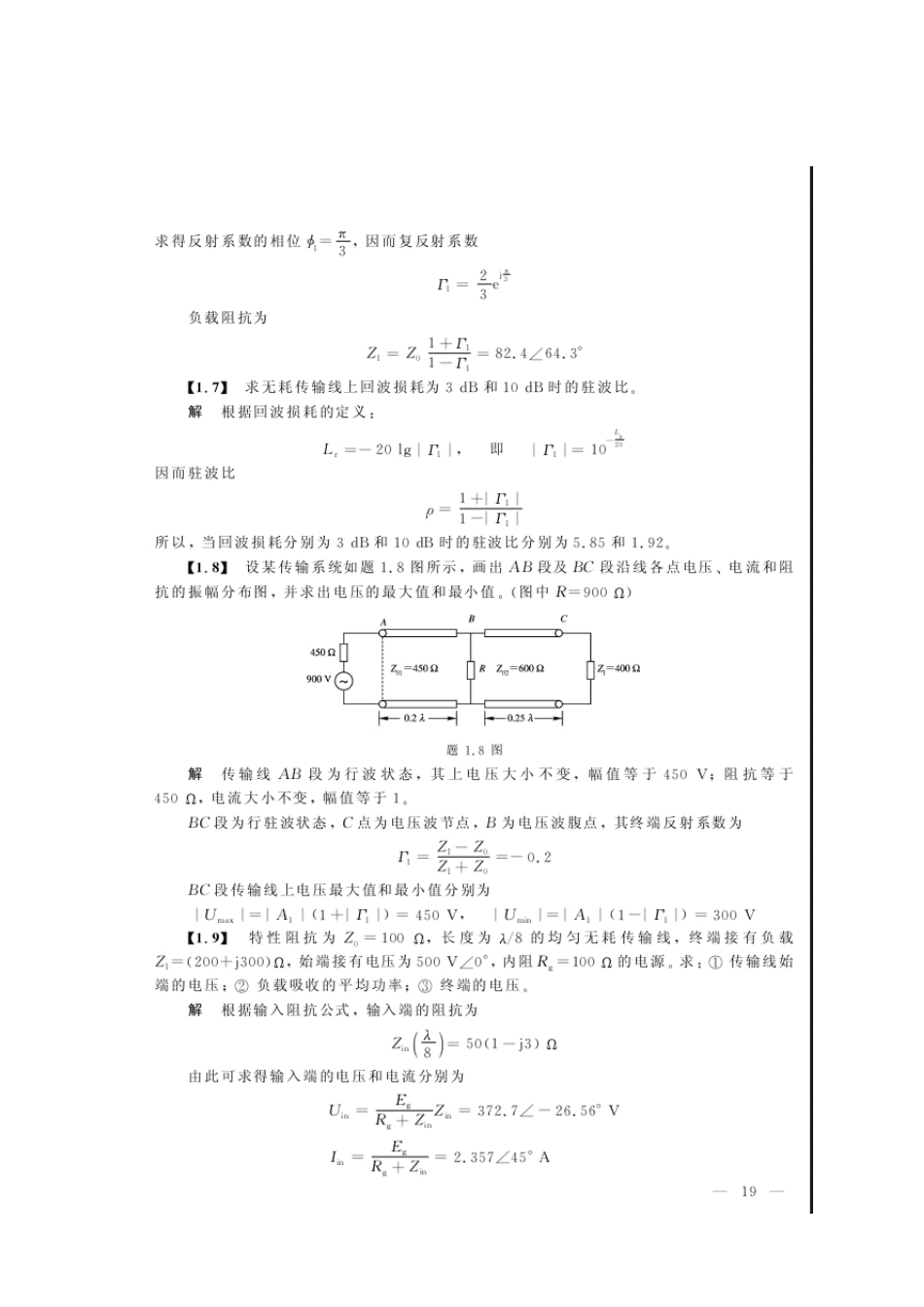 微波技术与天线课后习题答案(西电版)_第3页