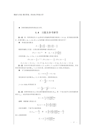 微波技术与天线课后习题答案(西电版)