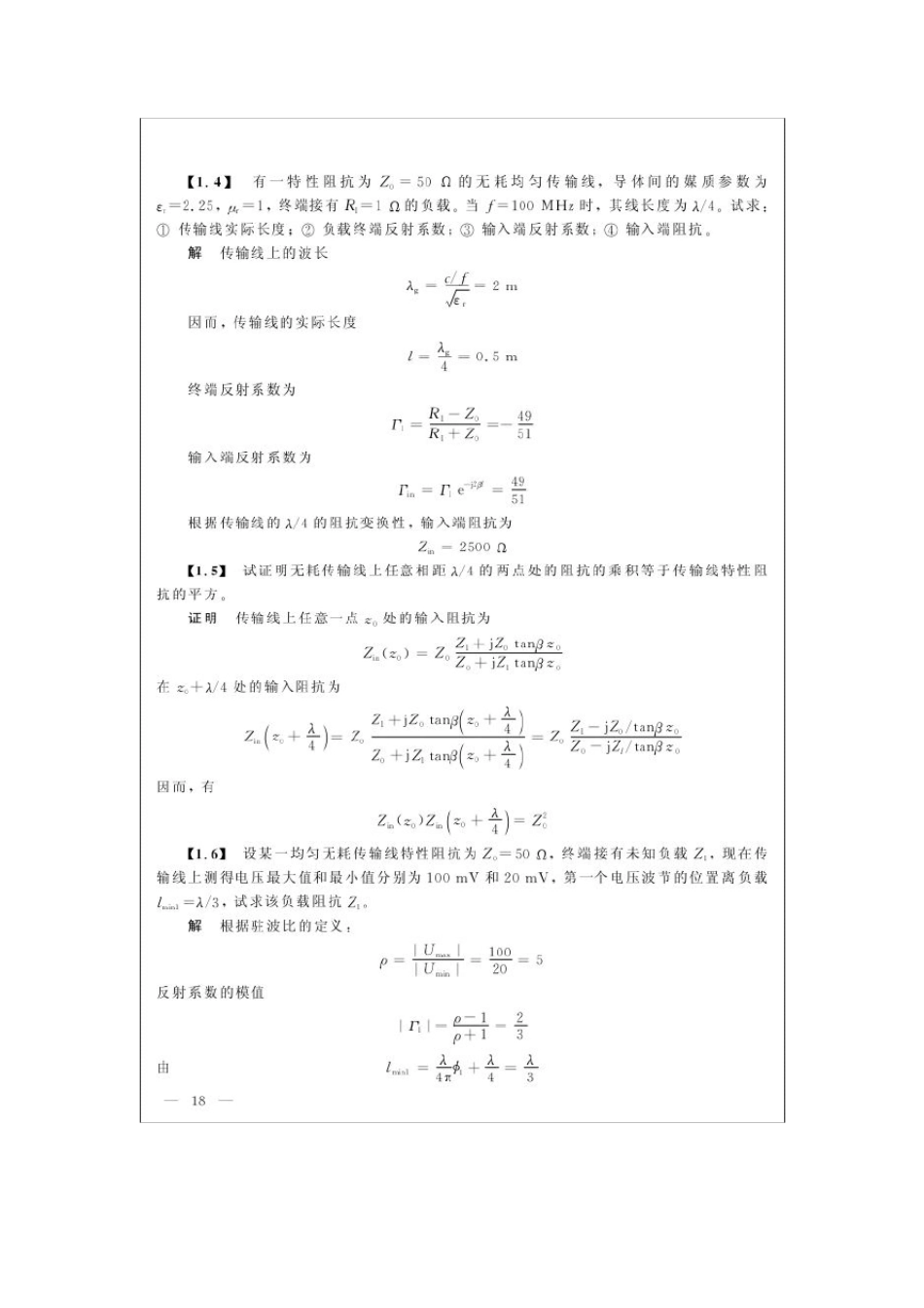 微波技术与天线课后习题答案(西电版刘学观、郭辉萍)_第2页