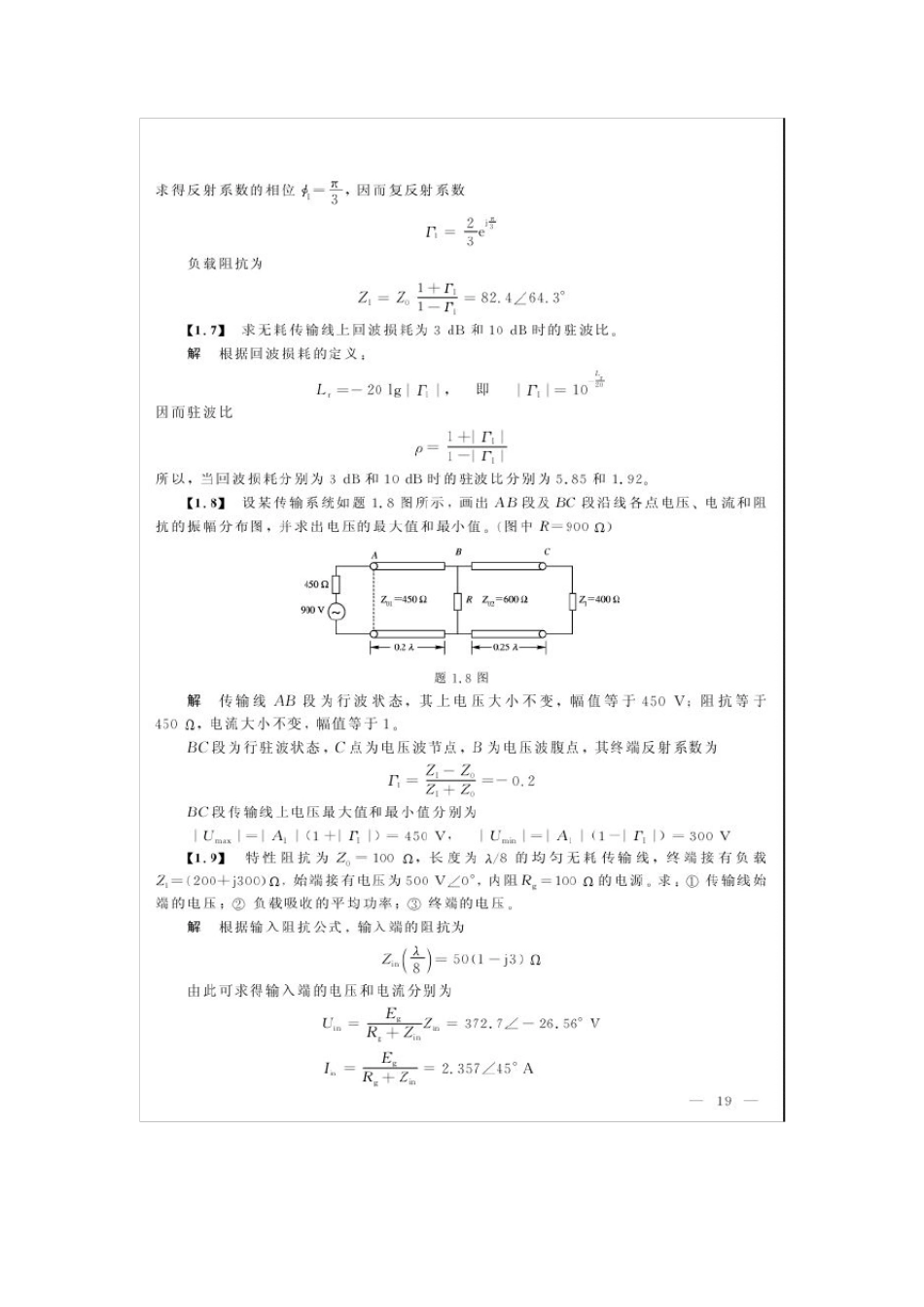 微波技术与天线课后习题答案(西电版刘学观、郭辉萍)_第3页