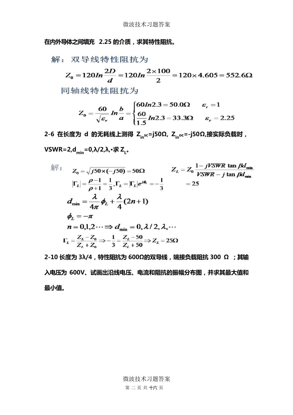 微波技术习题答案_第2页