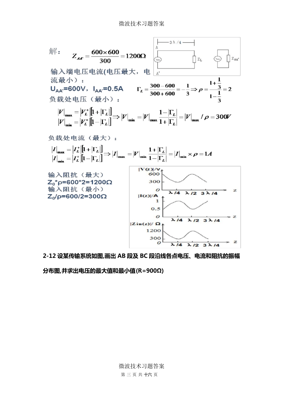 微波技术习题答案_第3页