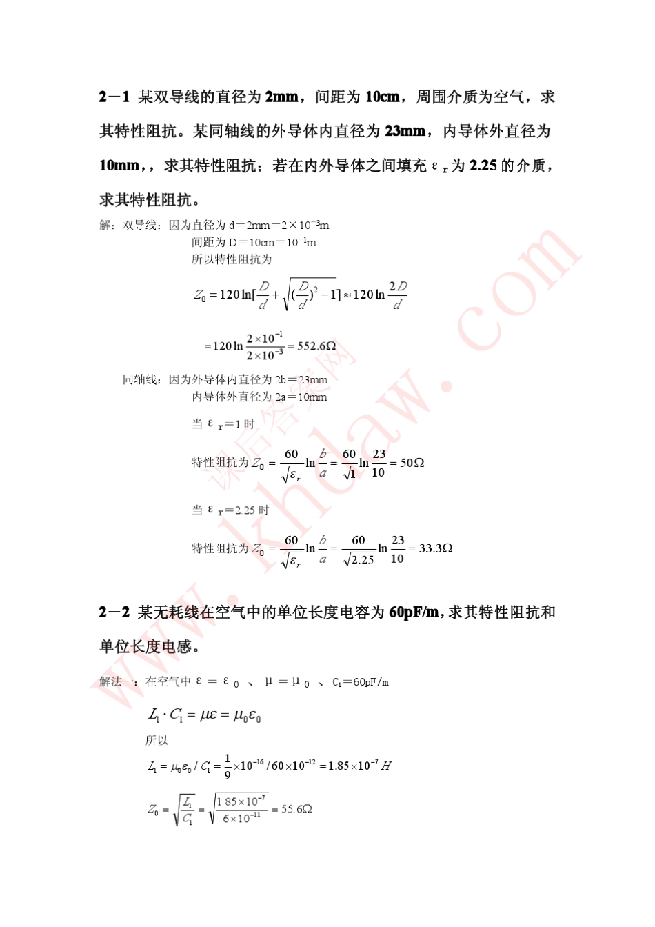 微波技术基础(廖承恩著)西安电子科技大学出版社课后答案_第1页