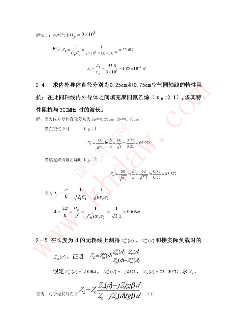 微波技术基础(廖承恩著)西安电子科技大学出版社课后答案_第2页