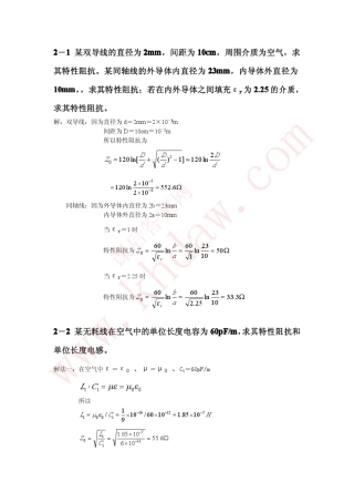 微波技术基础(廖承恩著)西安电子科技大学出版社课后答案