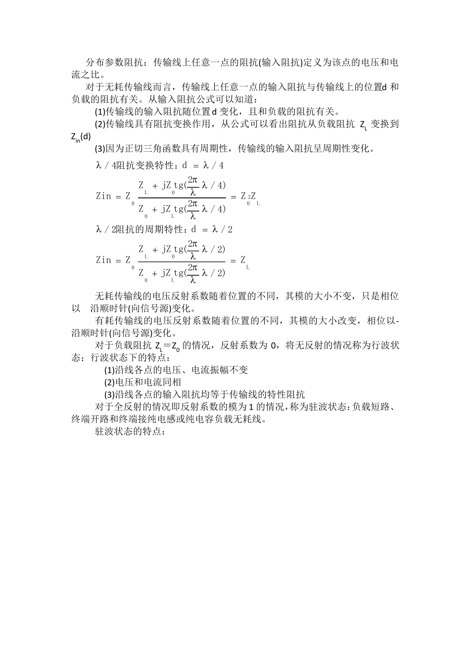 微波技术基础复习重点_第2页