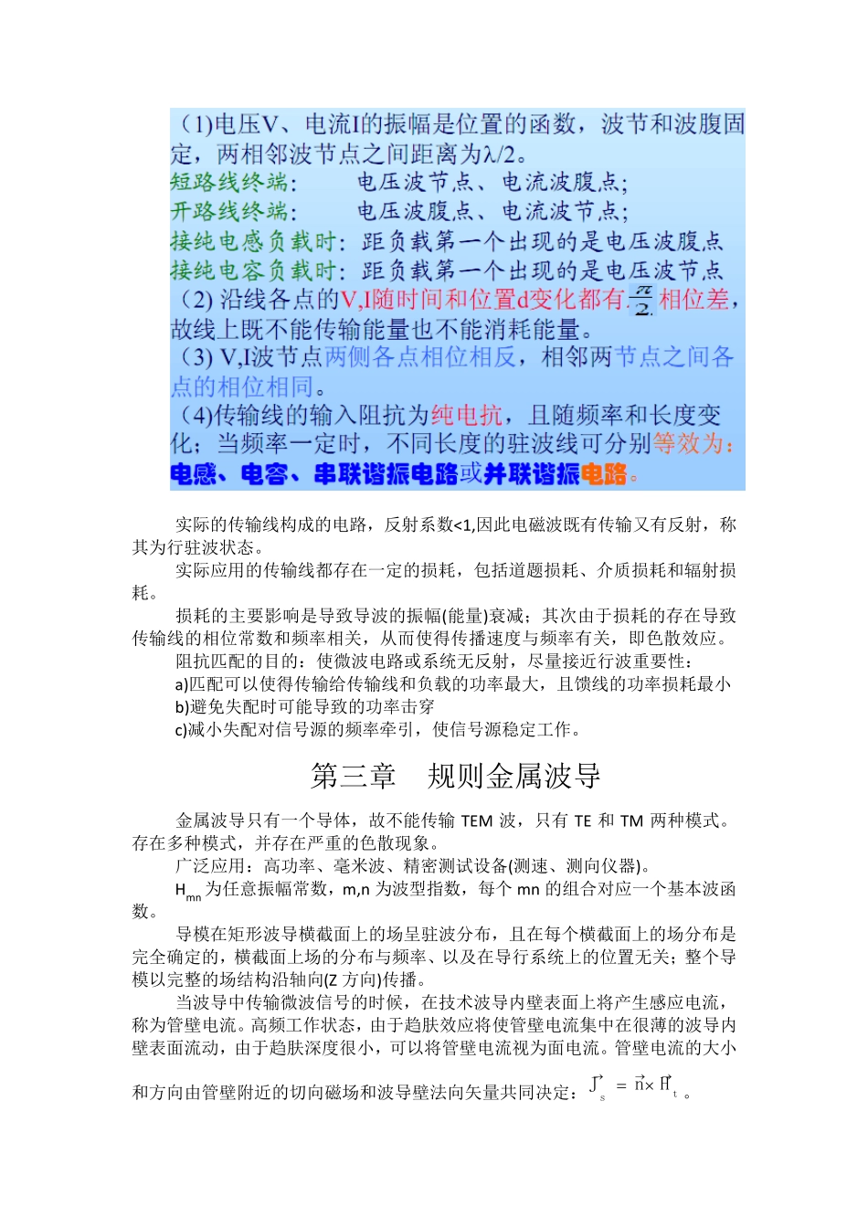 微波技术基础复习重点_第3页