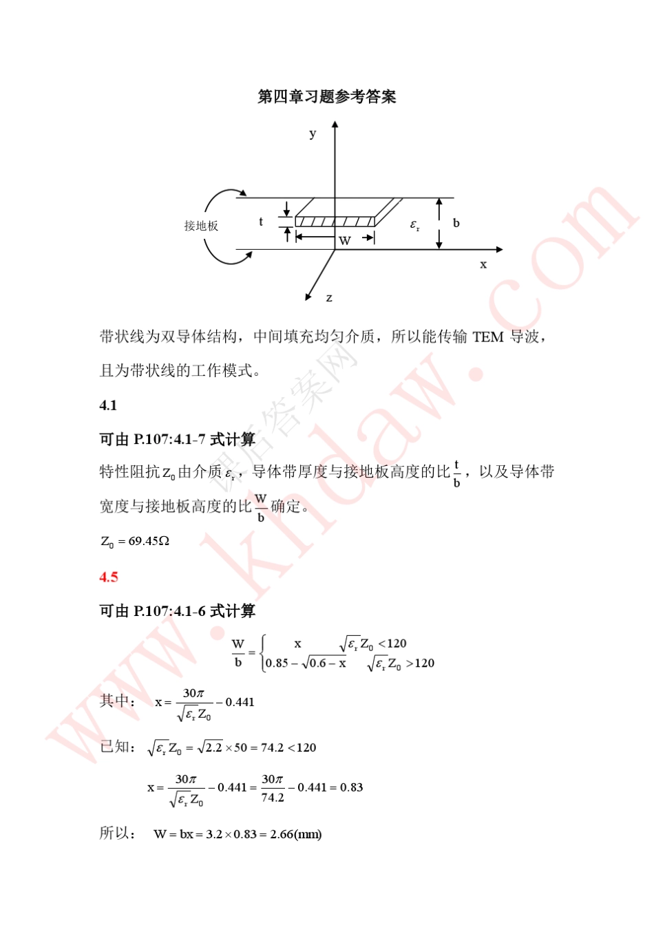 微波技术基础第4,6,7章[khdaw_seven]_第2页
