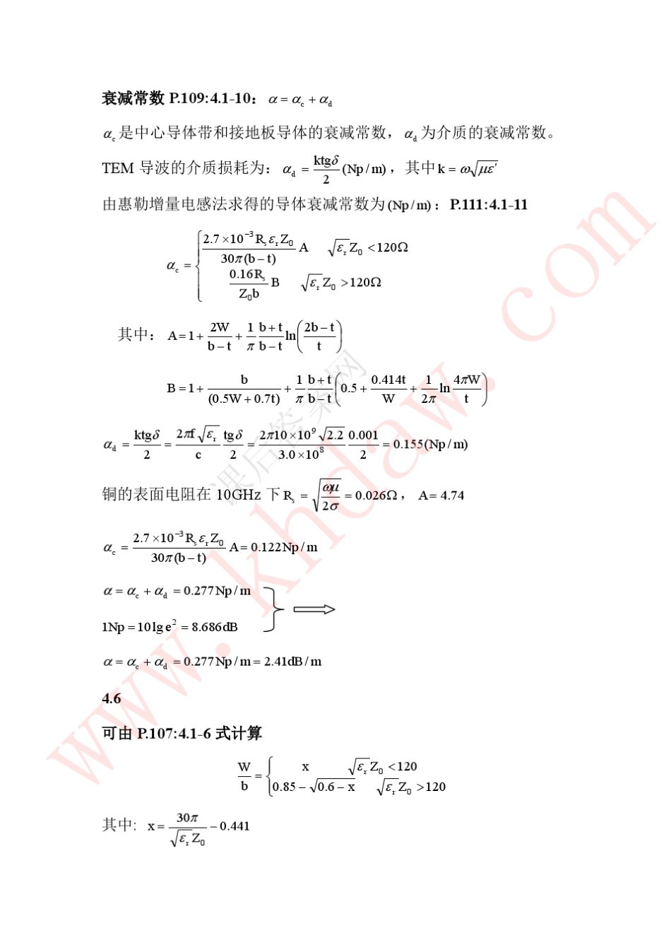 微波技术基础第4,6,7章[khdaw_seven]_第3页