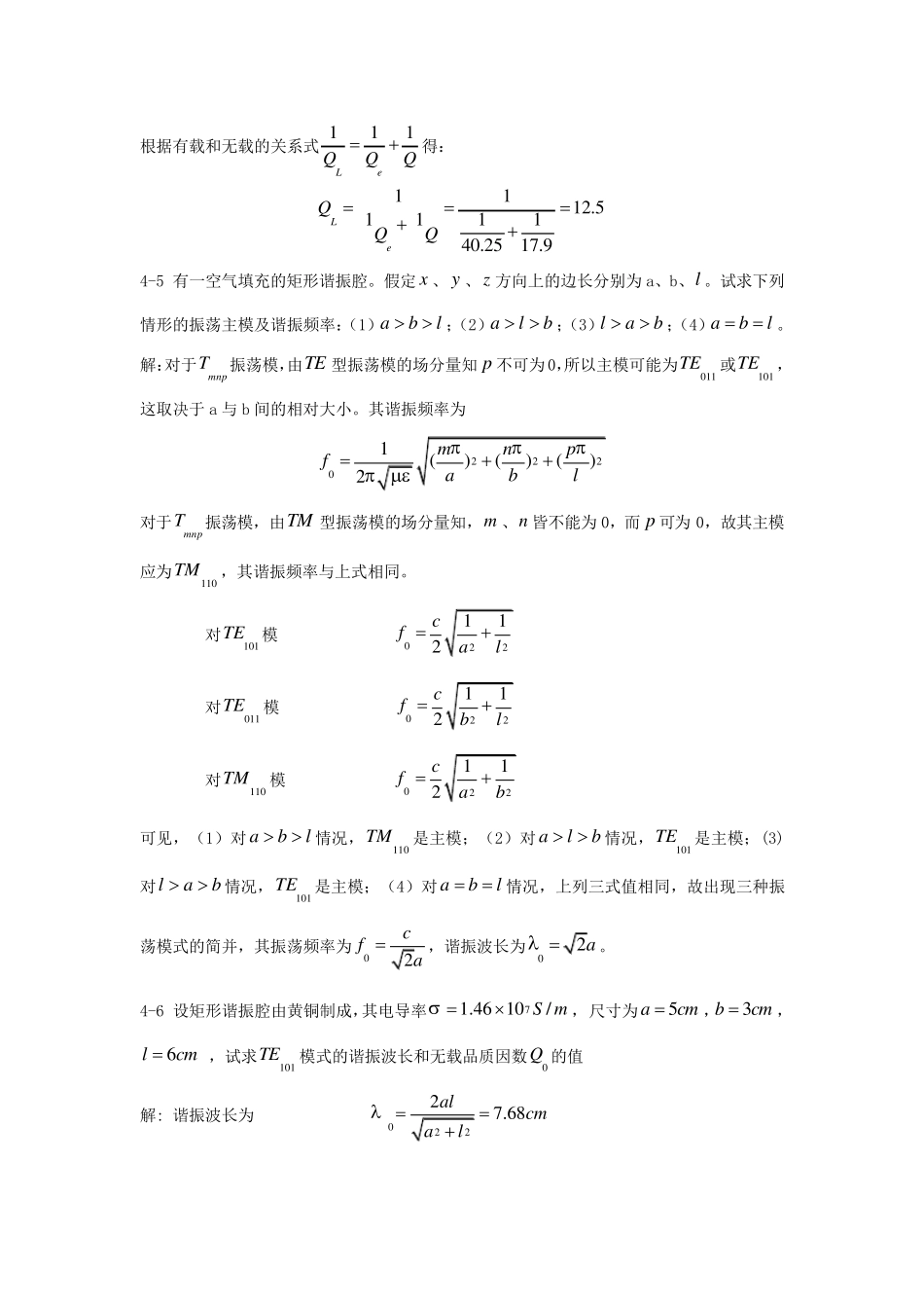 微波技术基础第四章课后答案杨雪霞_第2页