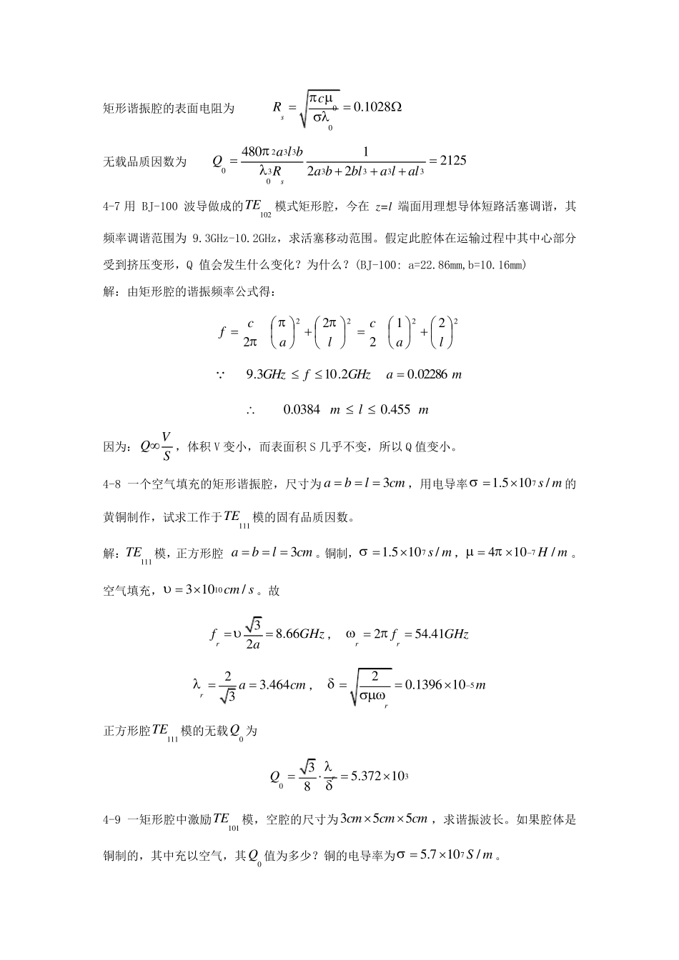 微波技术基础第四章课后答案杨雪霞_第3页