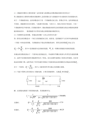 微波技术基础第四章课后答案杨雪霞