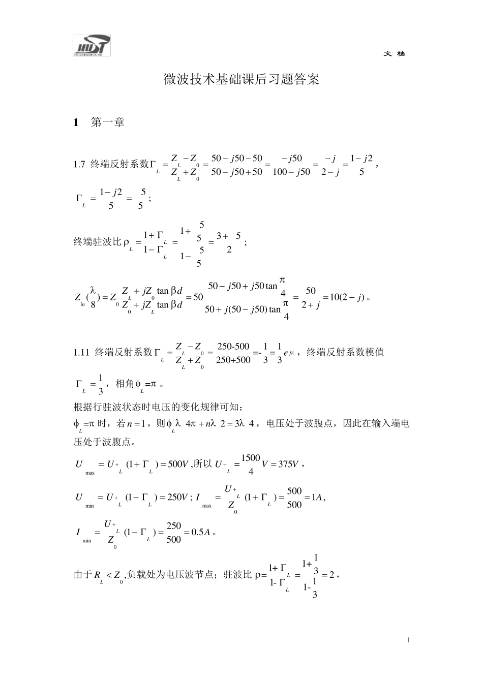 微波技术基础课后参考答案(田加胜版)_第1页