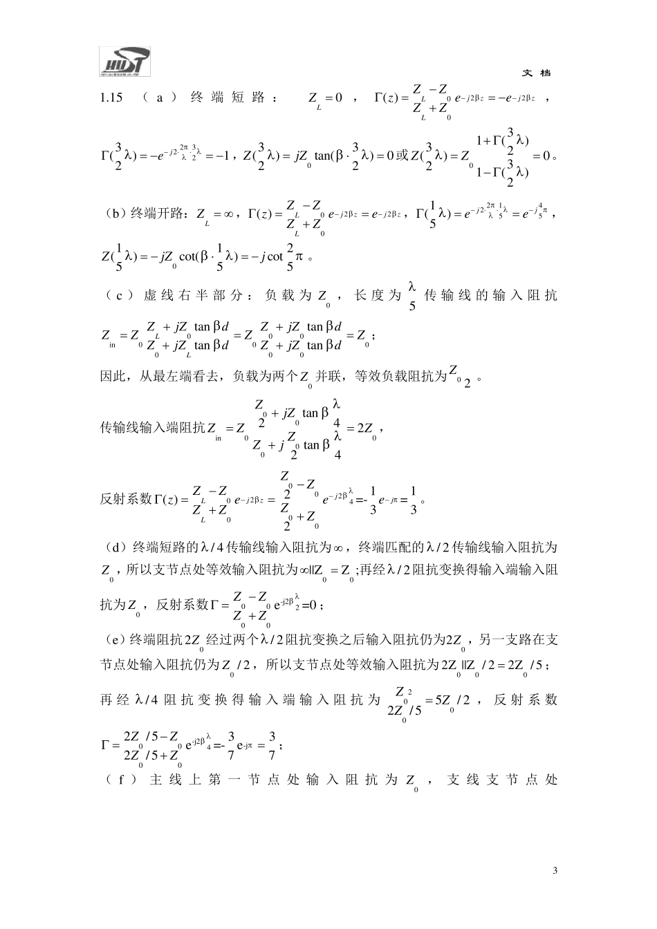 微波技术基础课后参考答案(田加胜版)_第3页