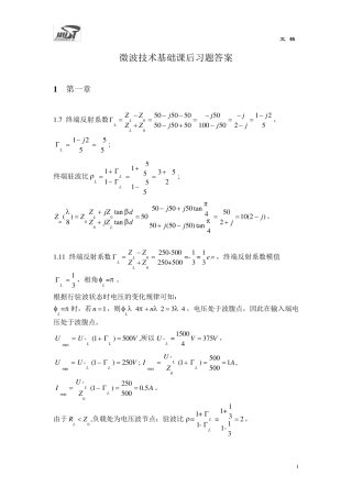微波技术基础课后参考答案(田加胜版)