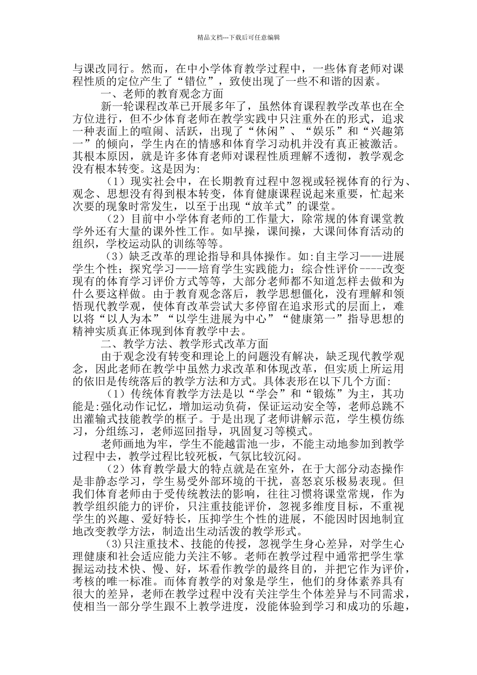 中小学课外实践教案模板_第2页