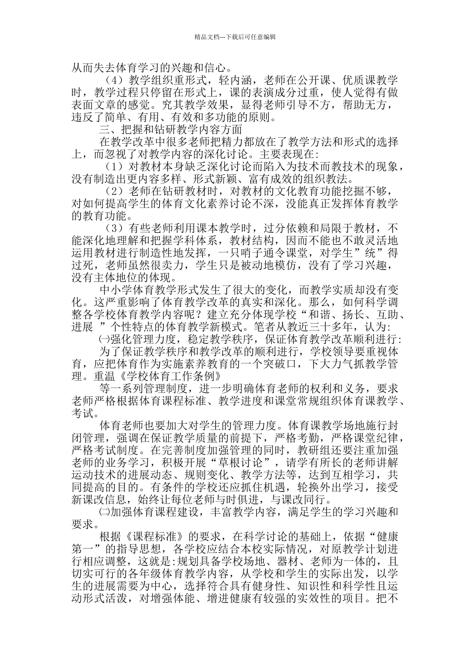 中小学课外实践教案模板_第3页