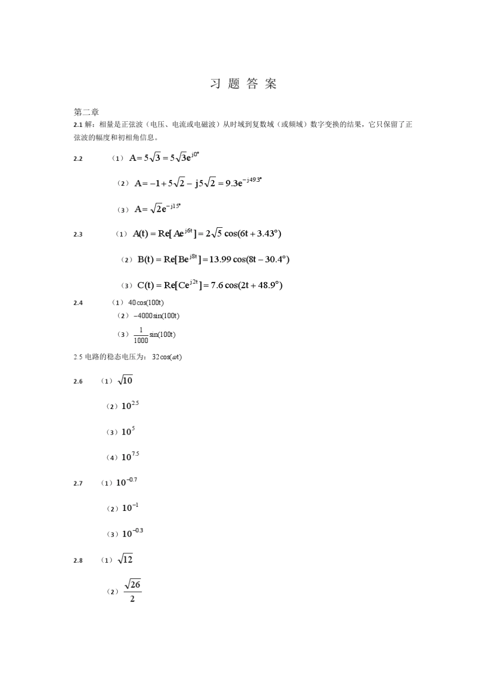 微波技术基础课后答案李秀萍_第1页