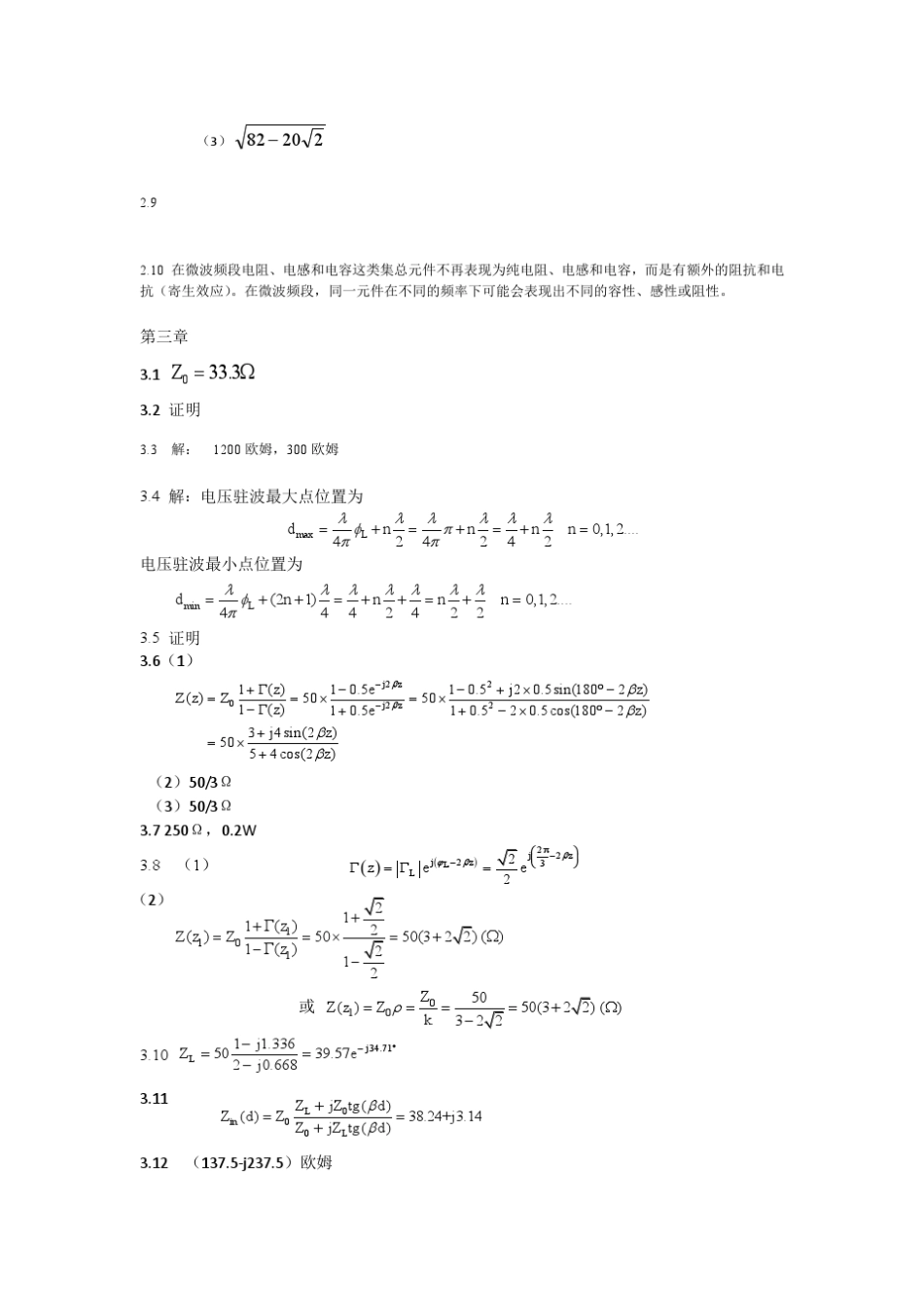 微波技术基础课后答案李秀萍_第2页