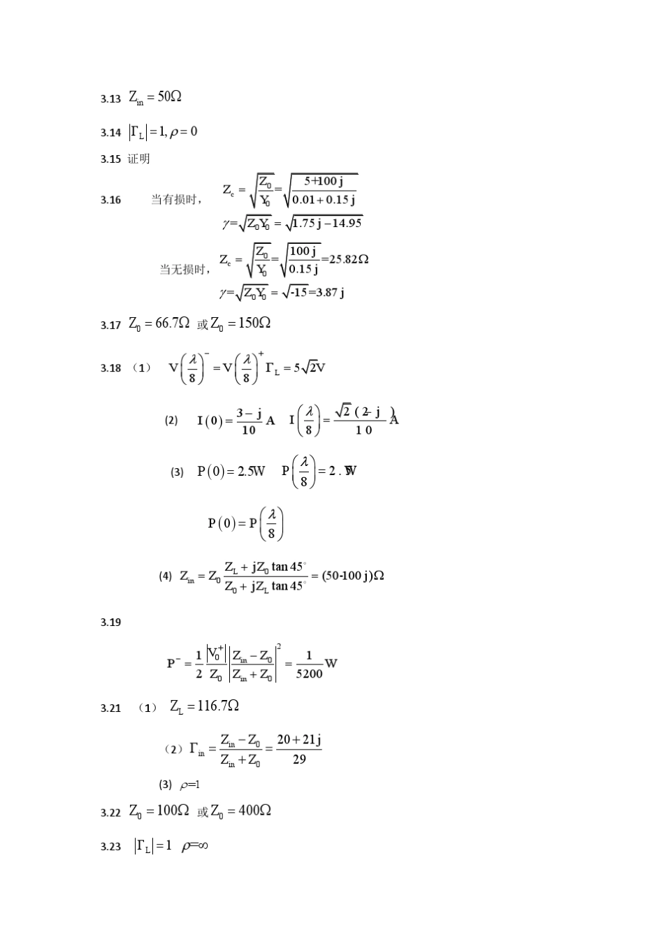 微波技术基础课后答案李秀萍_第3页