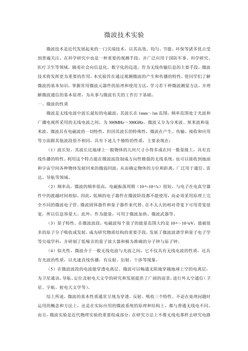 微波技术实验_第1页