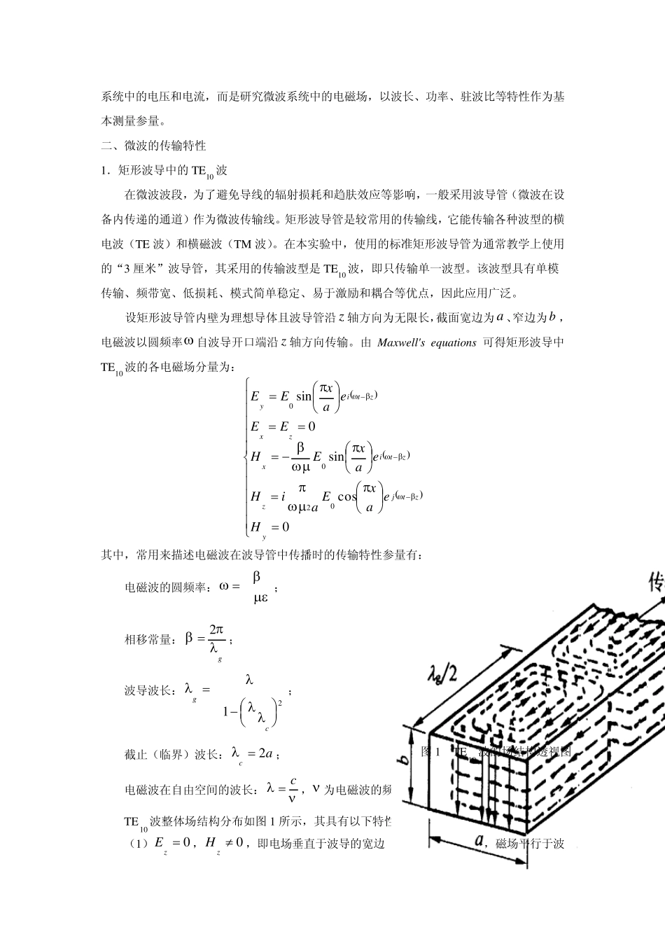 微波技术实验_第2页