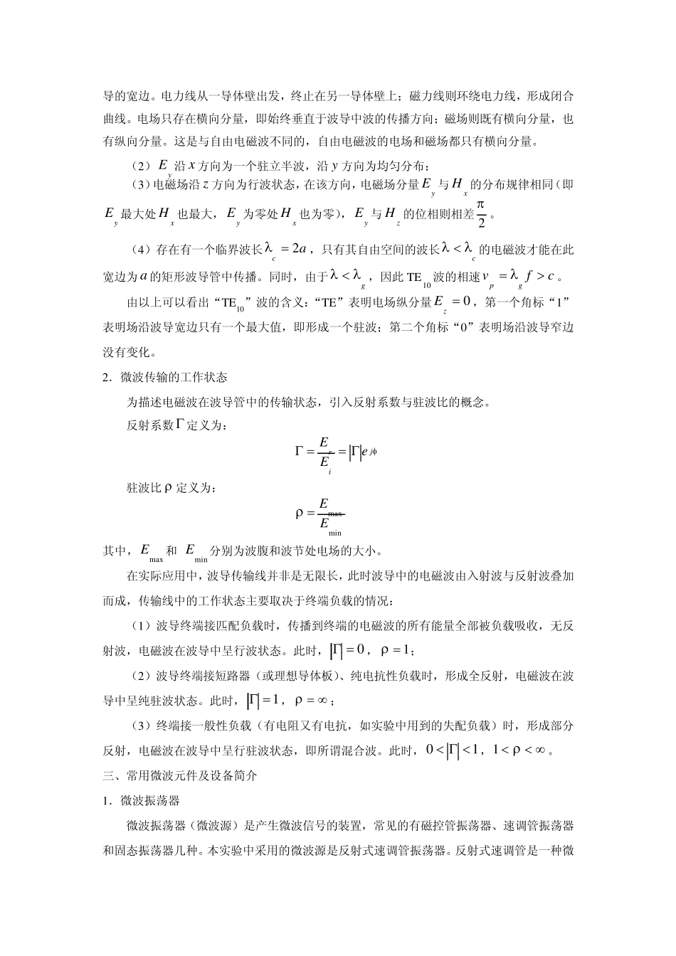 微波技术实验_第3页