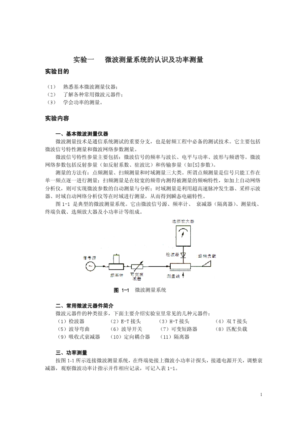 微波技术实验指导书_第2页