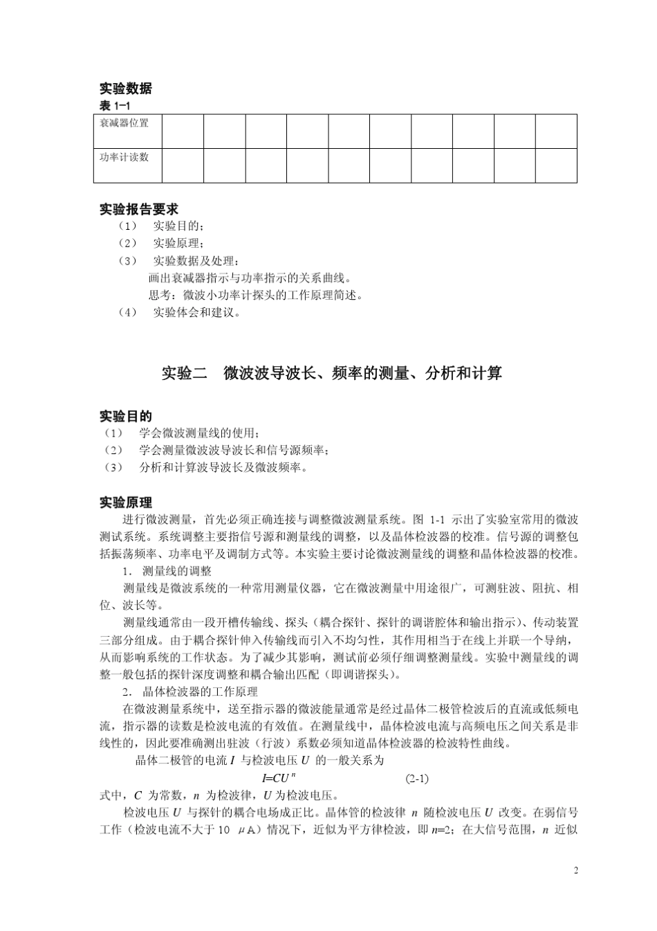 微波技术实验指导书_第3页